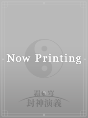 「覇穹 封神演義」Blu-ray&DVD ＜第３巻＞